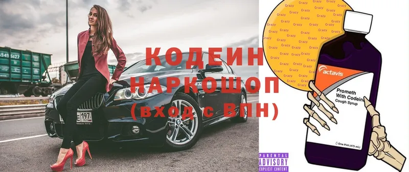 Кодеин напиток Lean (лин)  даркнет сайт  Моздок 